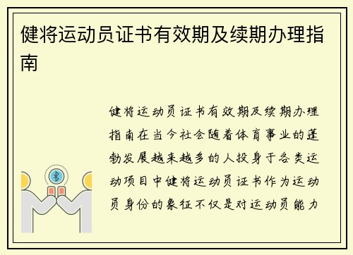 健将运动员证书有效期及续期办理指南