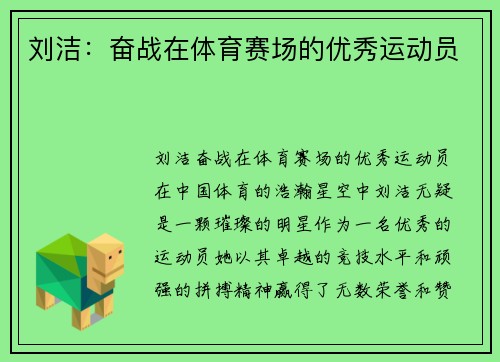 刘洁：奋战在体育赛场的优秀运动员