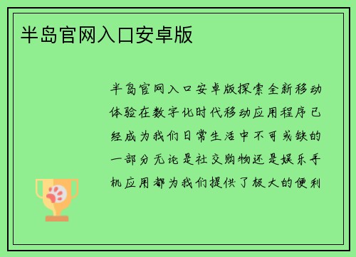 半岛官网入口安卓版