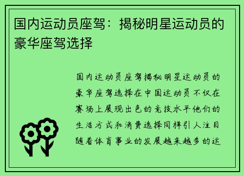 国内运动员座驾：揭秘明星运动员的豪华座驾选择